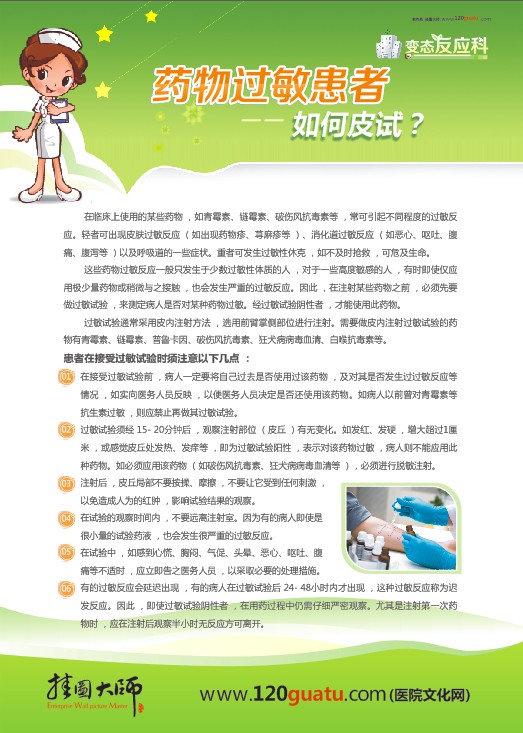 變態(tài)反應(yīng)科-藥物過敏患者如何皮試？